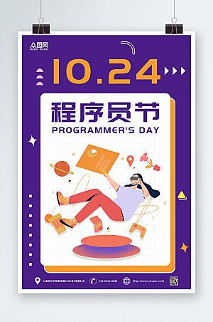 科技感中国程序员节宣传海报设计