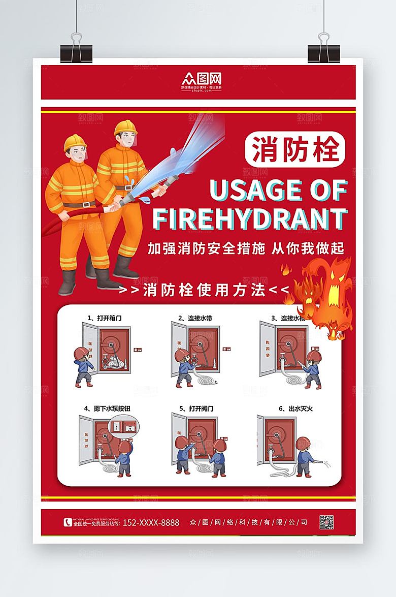 红色消火栓消防科普知识海报设计