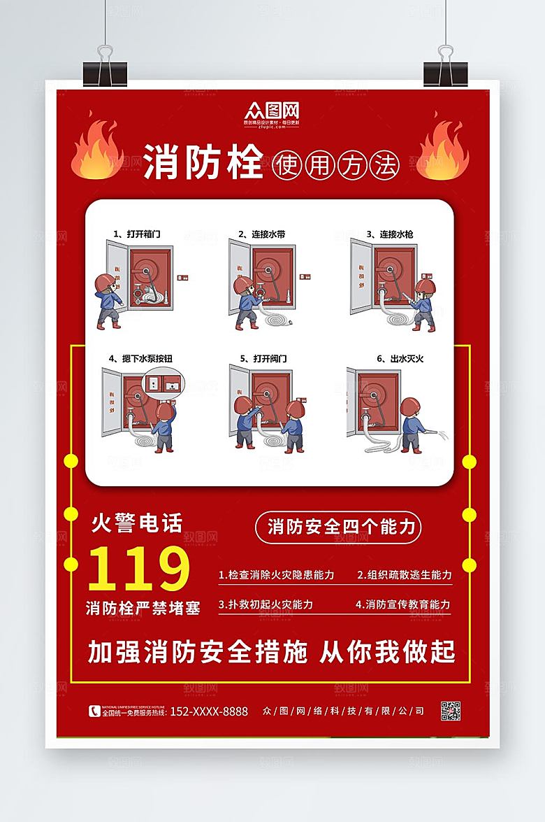 简约消火栓消防科普知识时尚海报