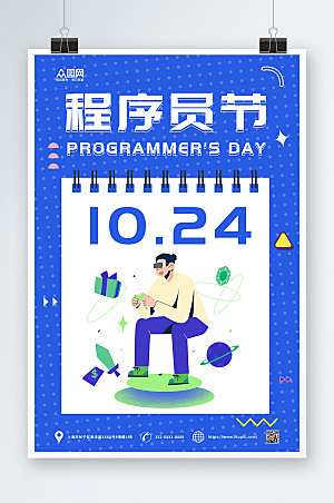 蓝色程序员中国程序员节原创海报