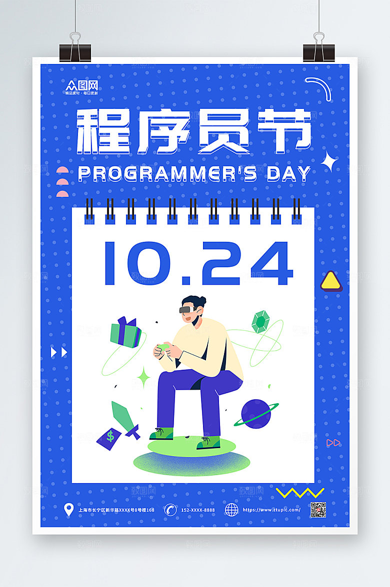 蓝色程序员中国程序员节原创海报