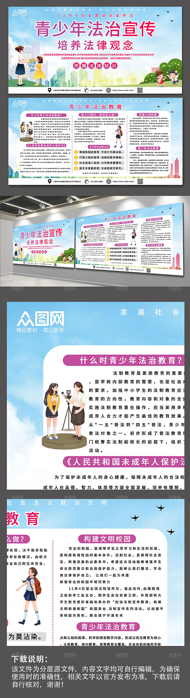 蓝色平安校园青少年法制创意展板