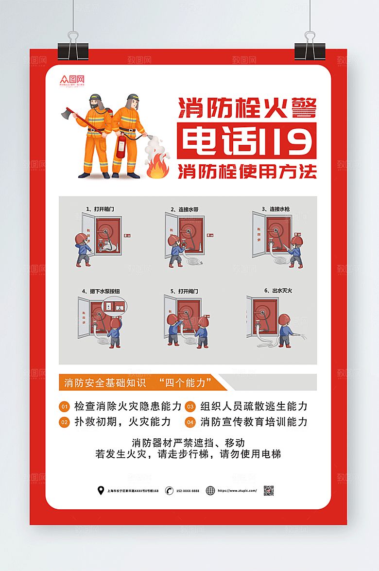 简约红色消火栓消防科普大气海报