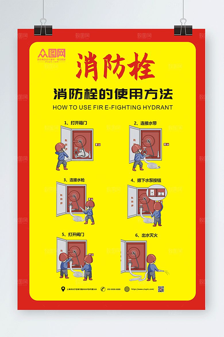使用消火栓消防科普知识黄色海报