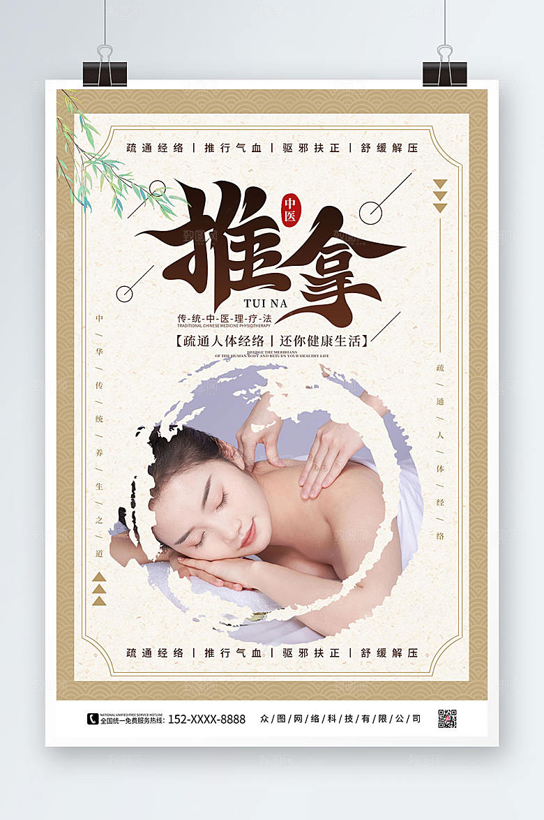 中医推拿按摩养生宣传中式海报