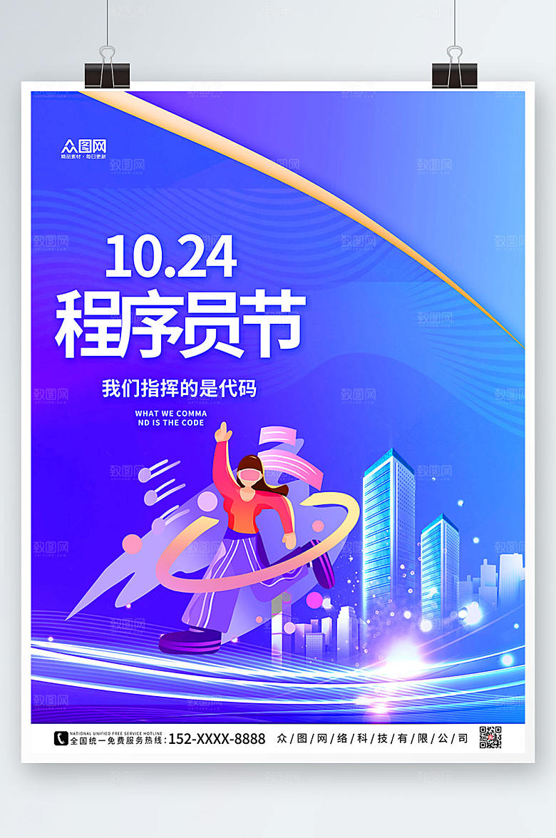 简约渐变中国程序员节原创海报