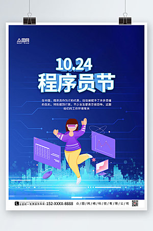 黑紫简约中国程序员节高端海报
