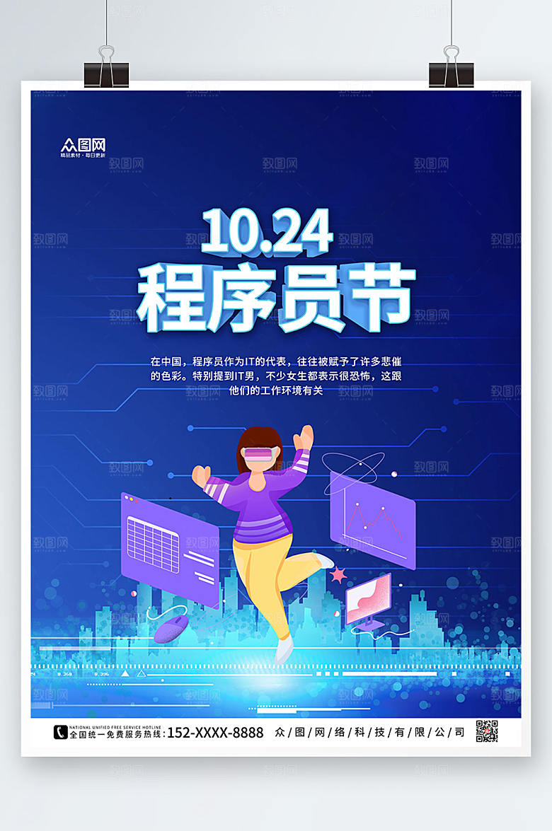黑紫简约中国程序员节高端海报
