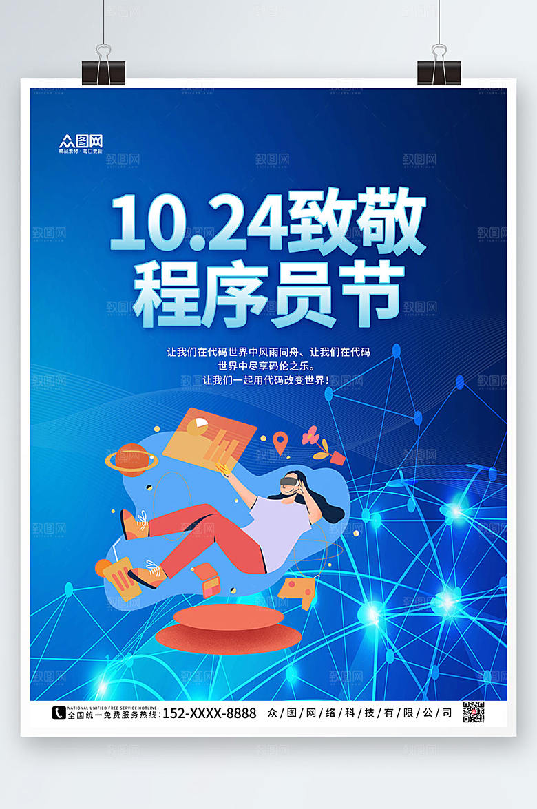 深蓝渐变中国程序员节宣传创意海报