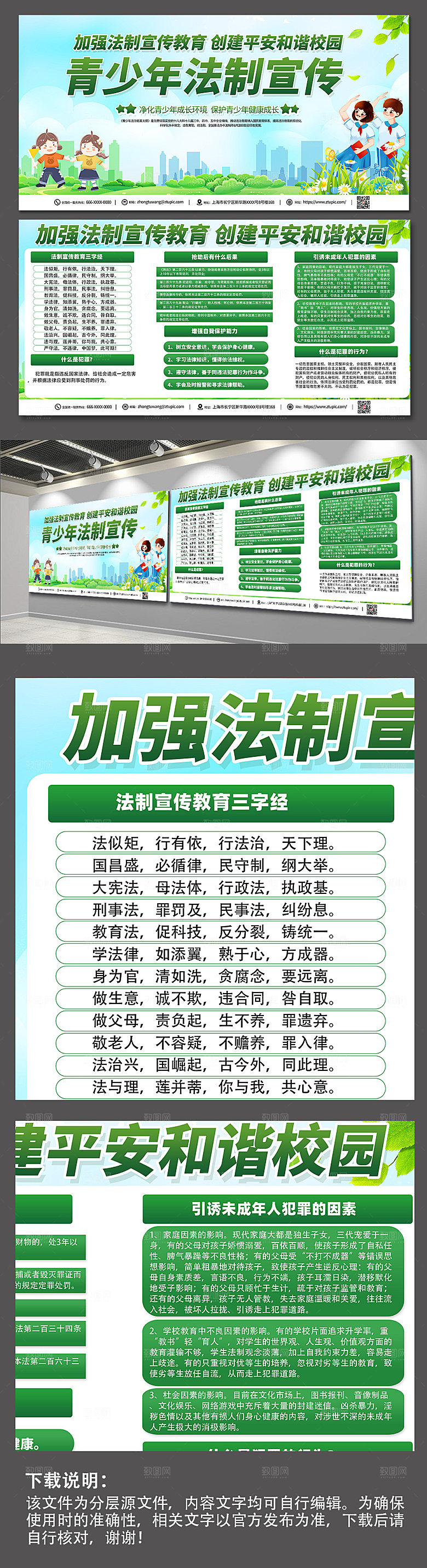 绿色平安校园青少年法制大气展板