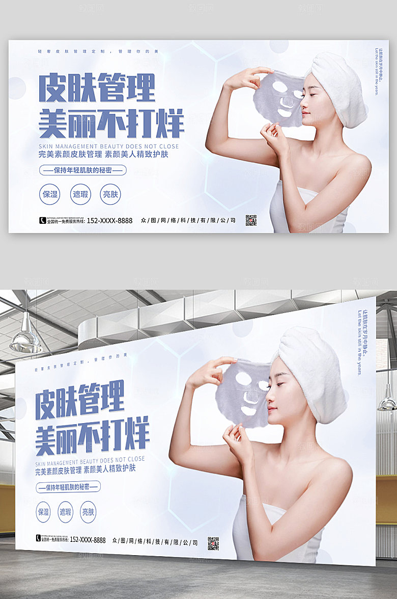 皮肤管理皮肤管理美容大气展板