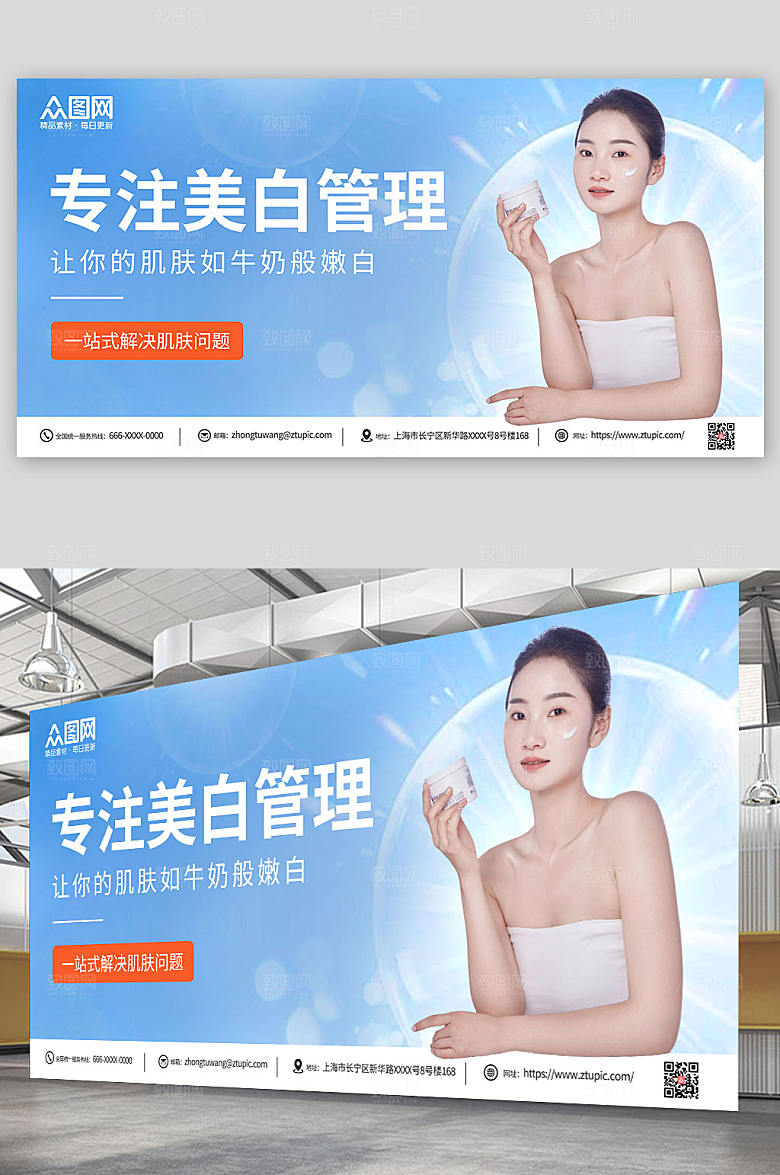 美白管理皮肤管理美容大气展板