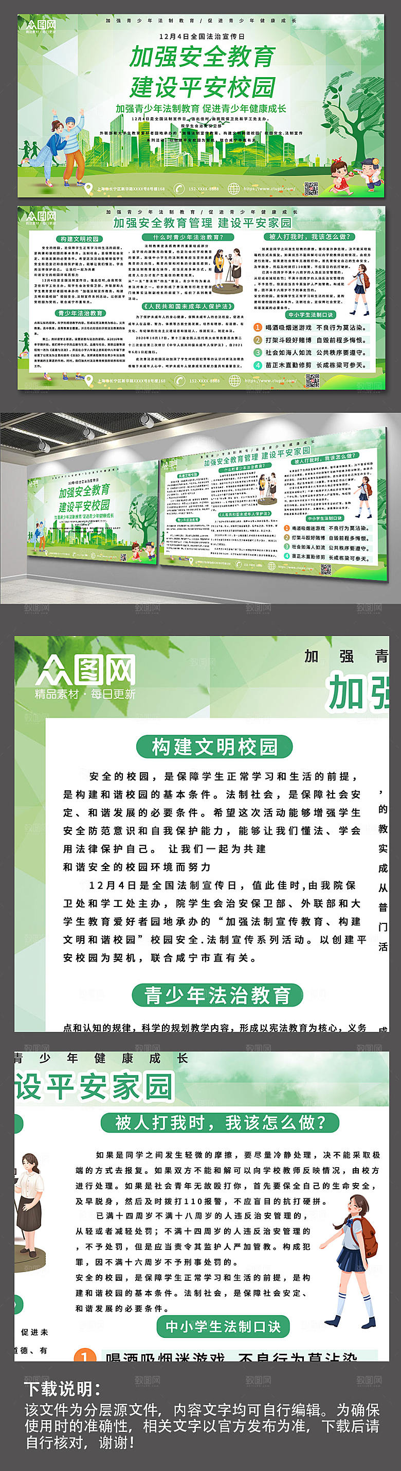 绿色平安校园青少年法制现代展板