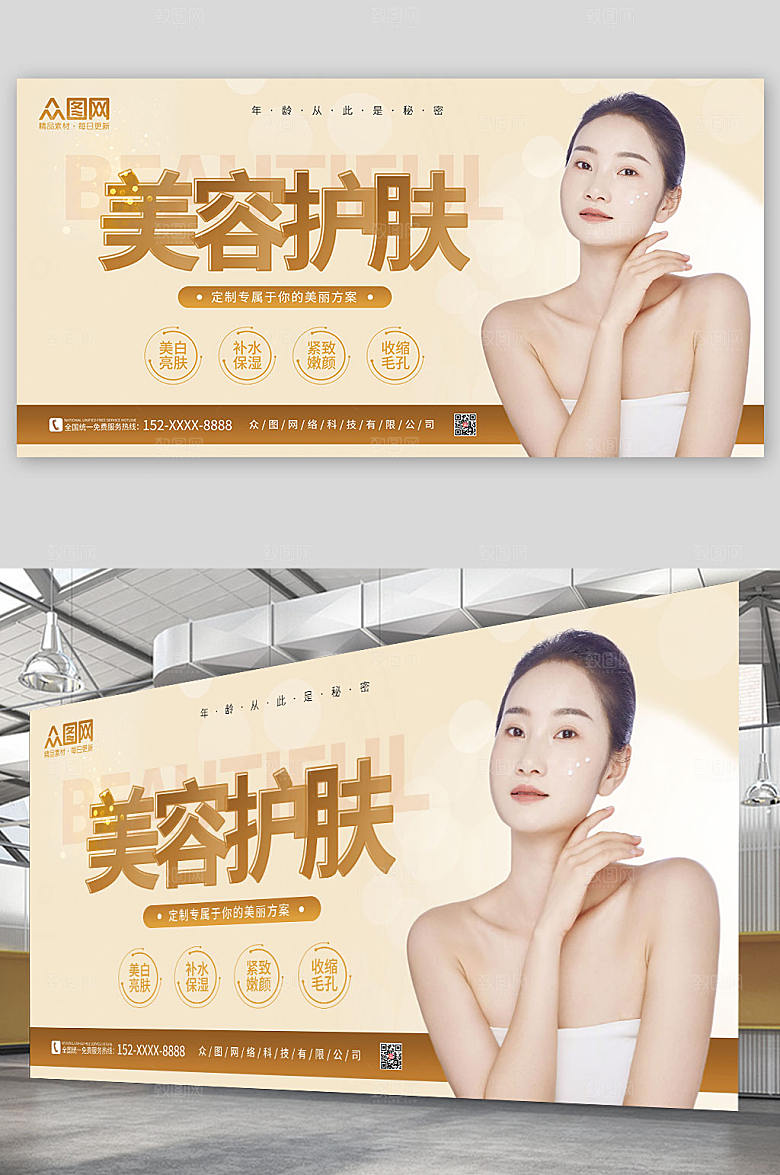 黄色小清新皮肤管理美容高端展板