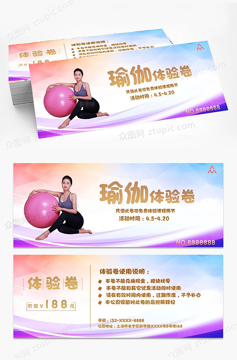 粉色瑜伽馆体验优惠券大气代金券