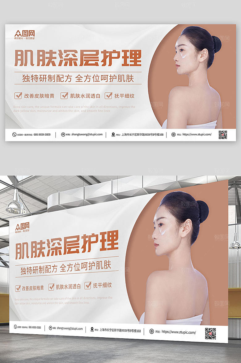 医美肌肤护理皮肤美容大气展板
