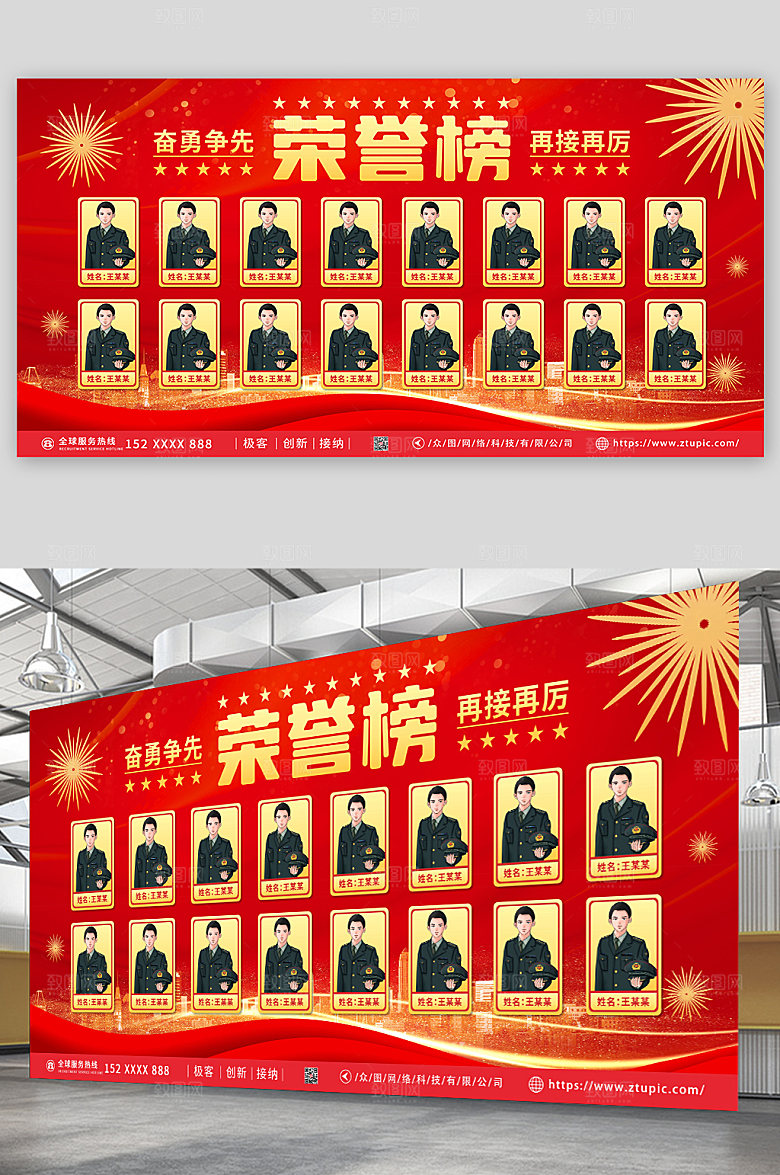 现代奋勇争先照片墙荣誉榜大气展板