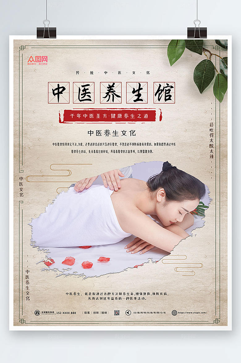 养生中医推拿按摩养生现代海报