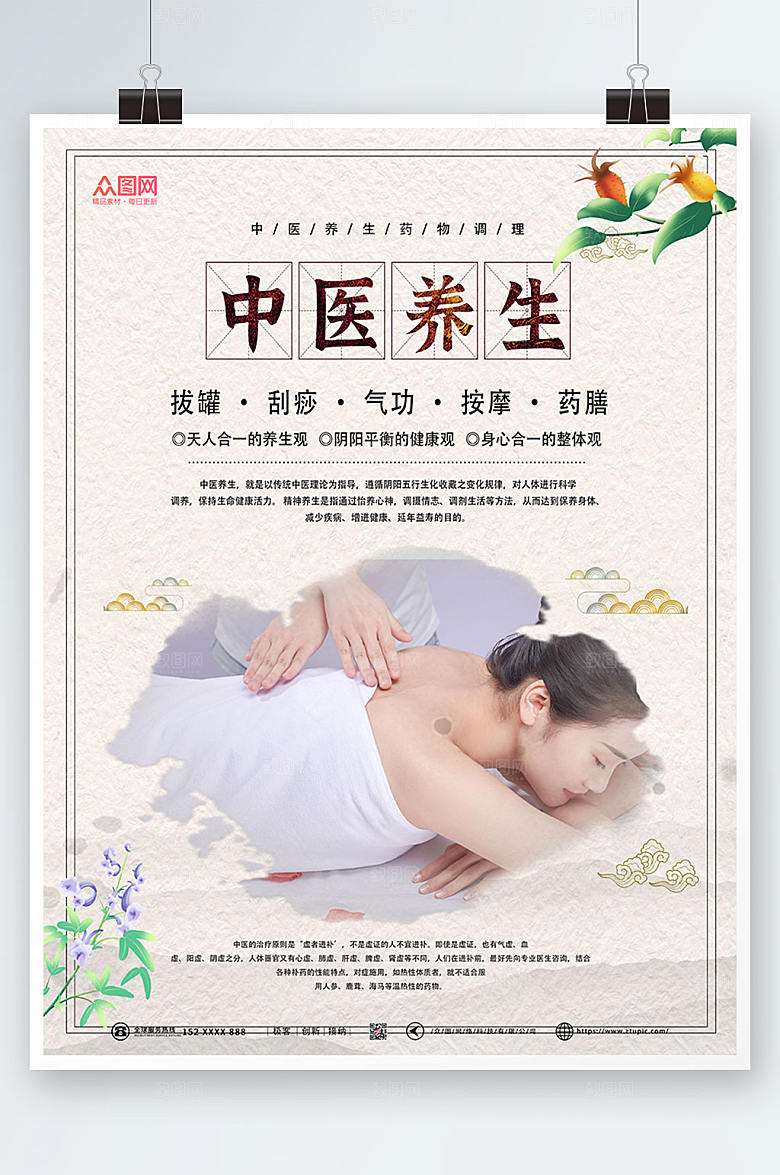 中医推拿按摩养生宣传创意人物海报