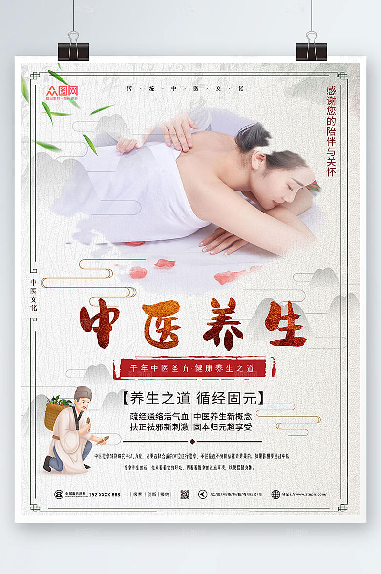 中医推拿按摩养生创意人物海报