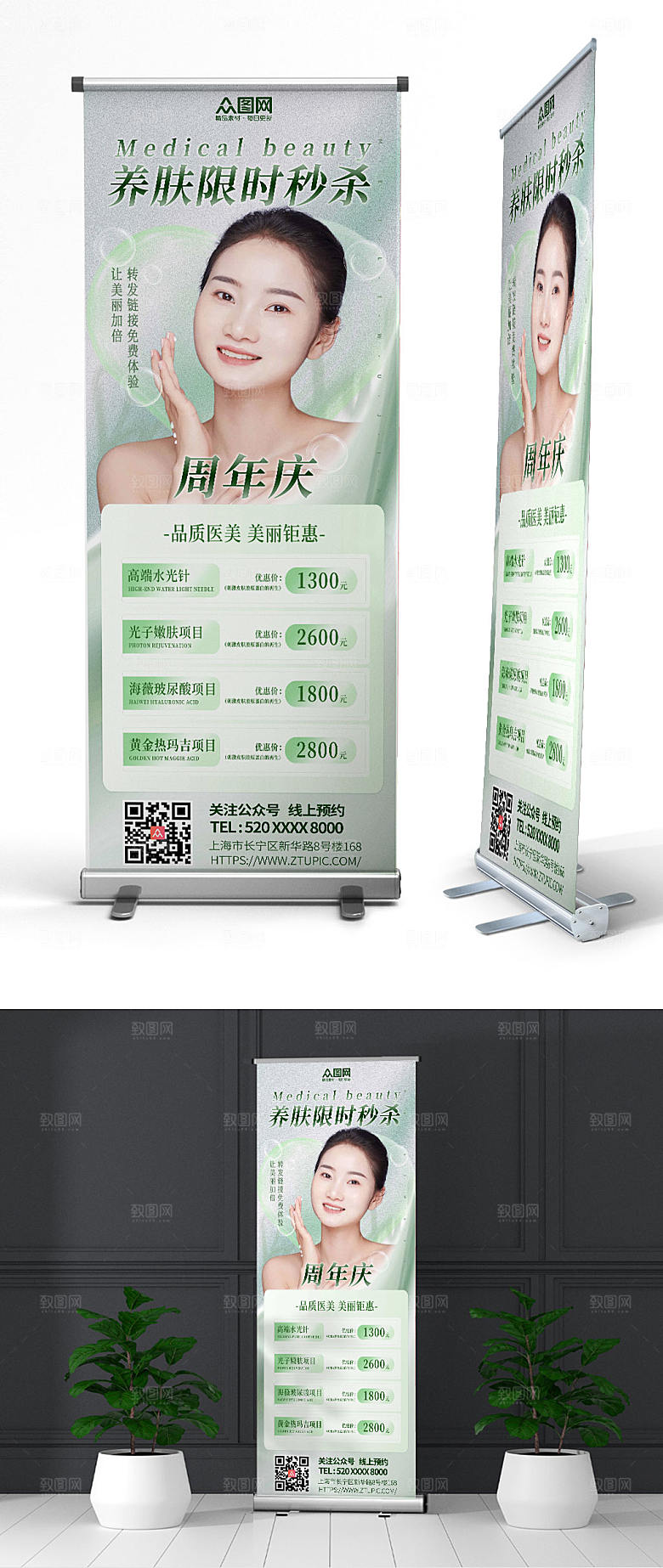 简约美容医美项目原创展架易拉宝