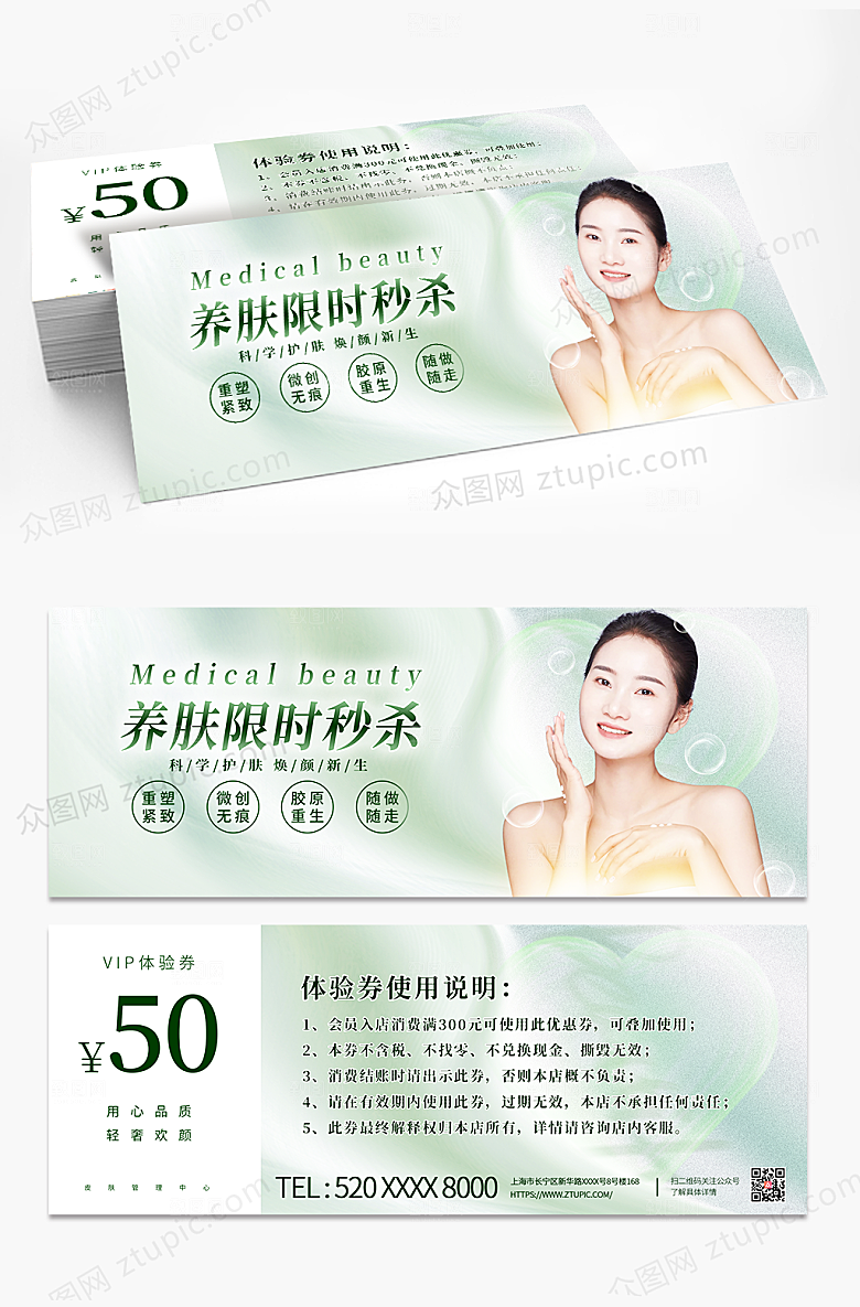 简约美容院医美高端代金券优惠券