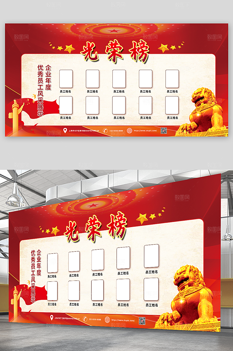 光荣榜红色优秀员工党建大气展板