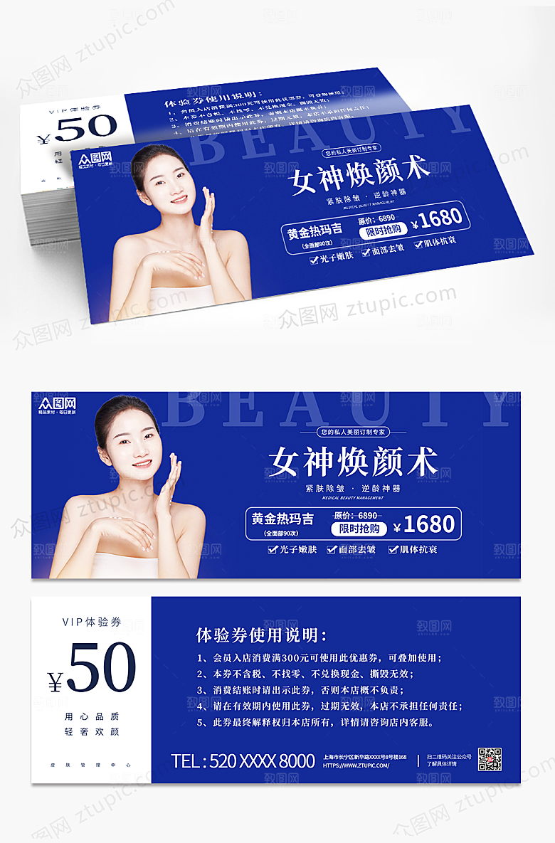 蓝色美容院医美现代代金券优惠券
