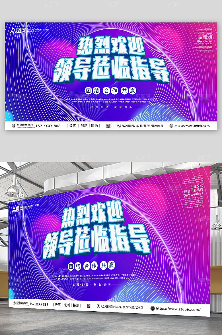紫色科技公司欢迎领导莅临创意展板