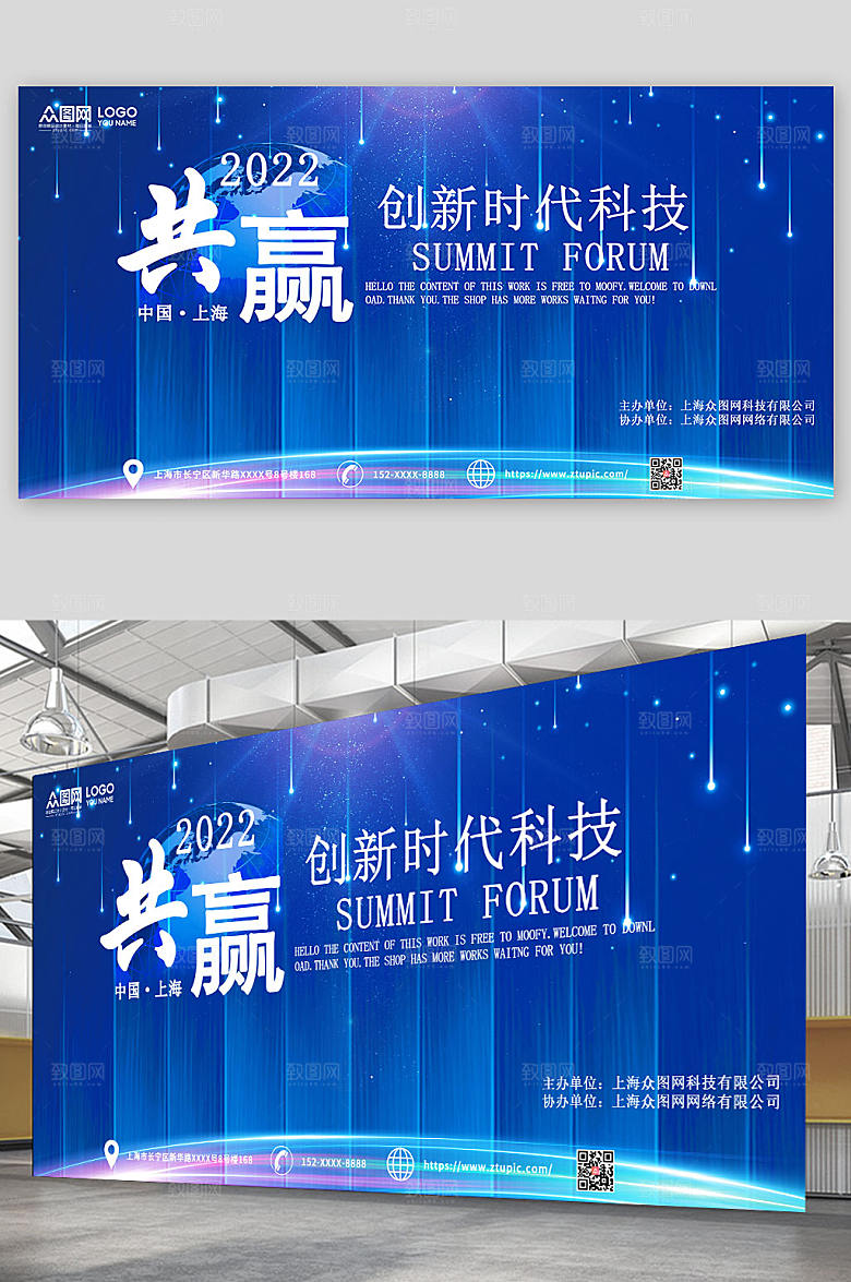 蓝色时尚科技企业会议创意展板