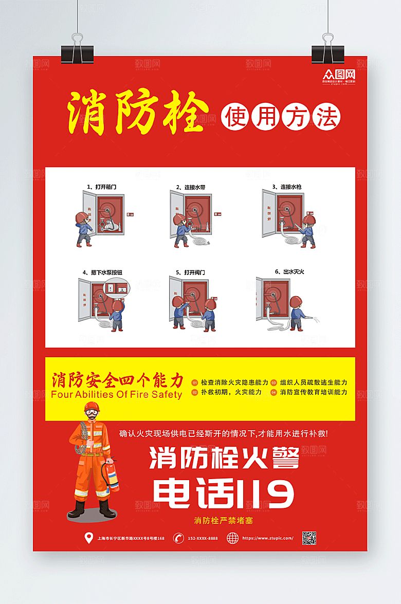 高端消火栓消防科普知识大气海报