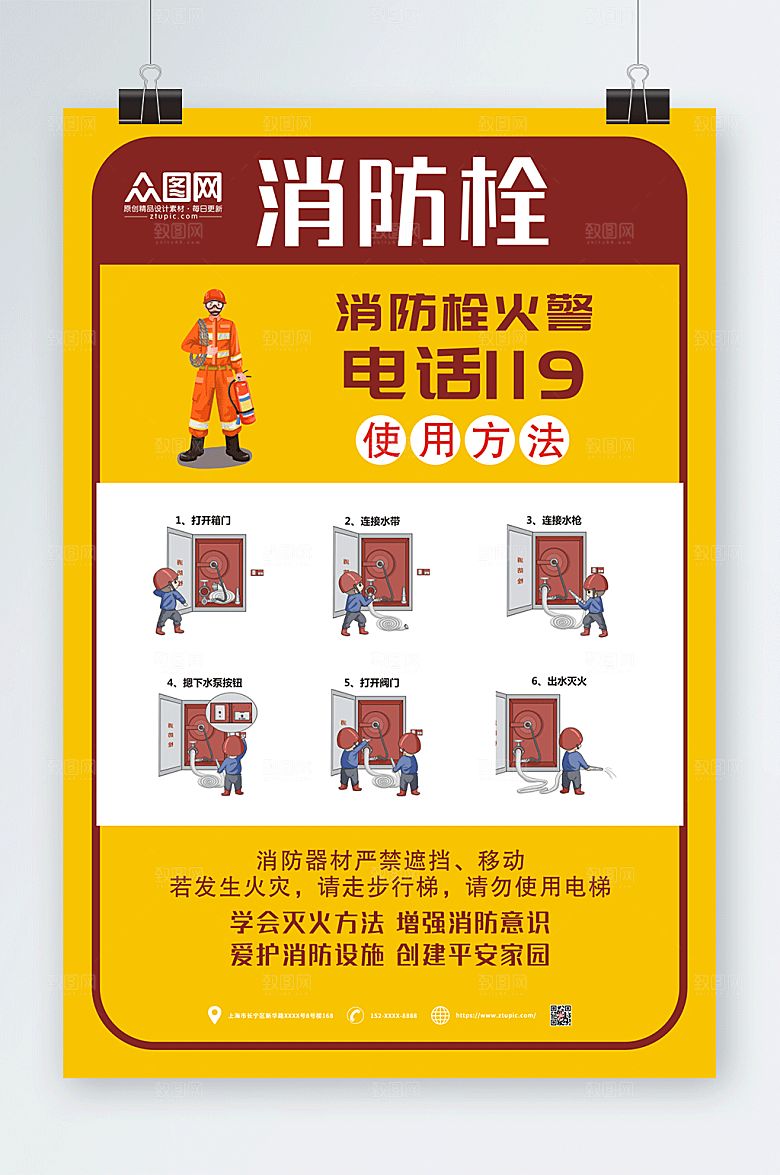 大气消火栓消防科普知识现代海报