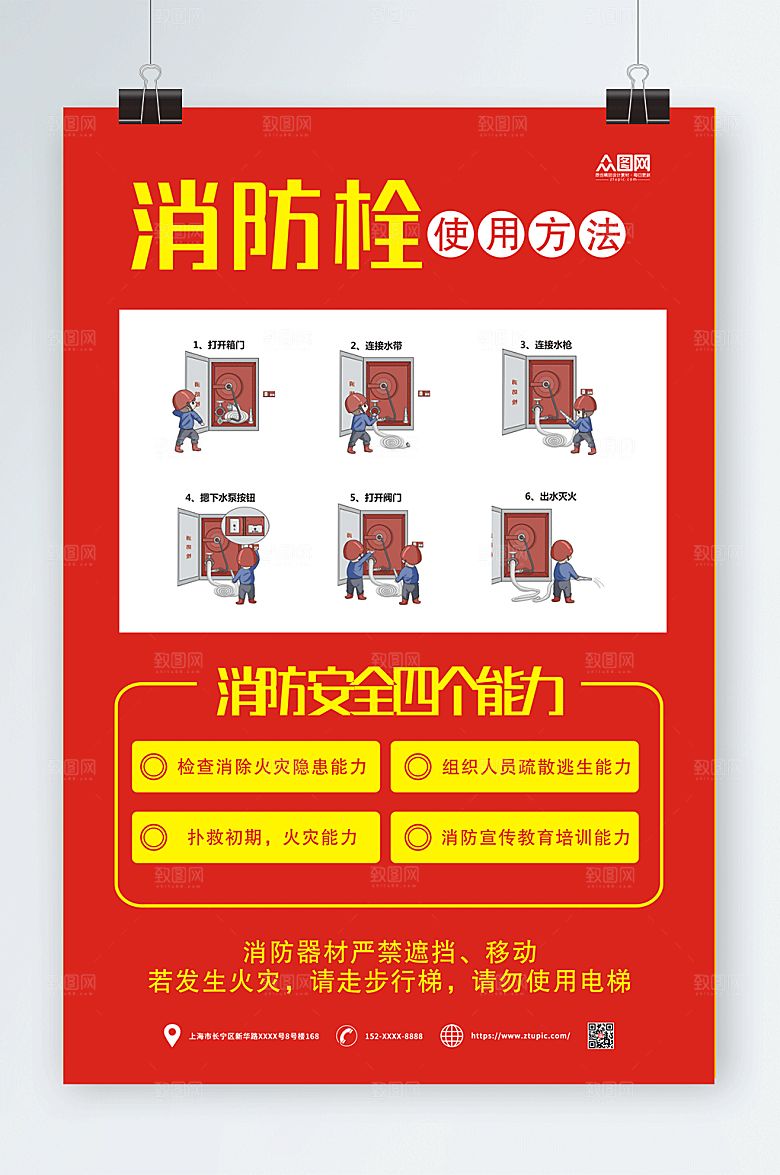简约消防栓消火栓消防科普原创海报