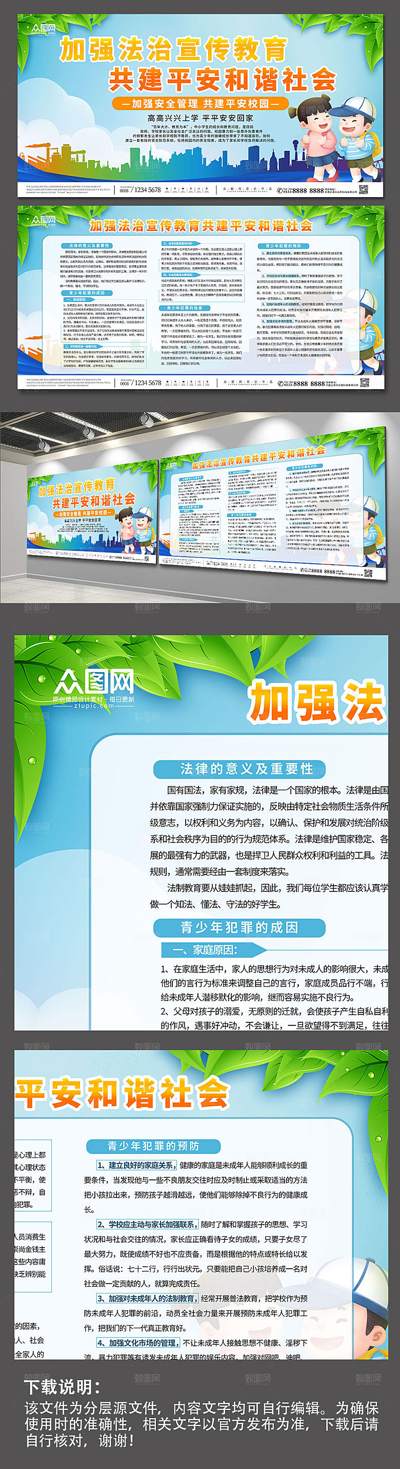 绿色平安校园青少年法制大气展板
