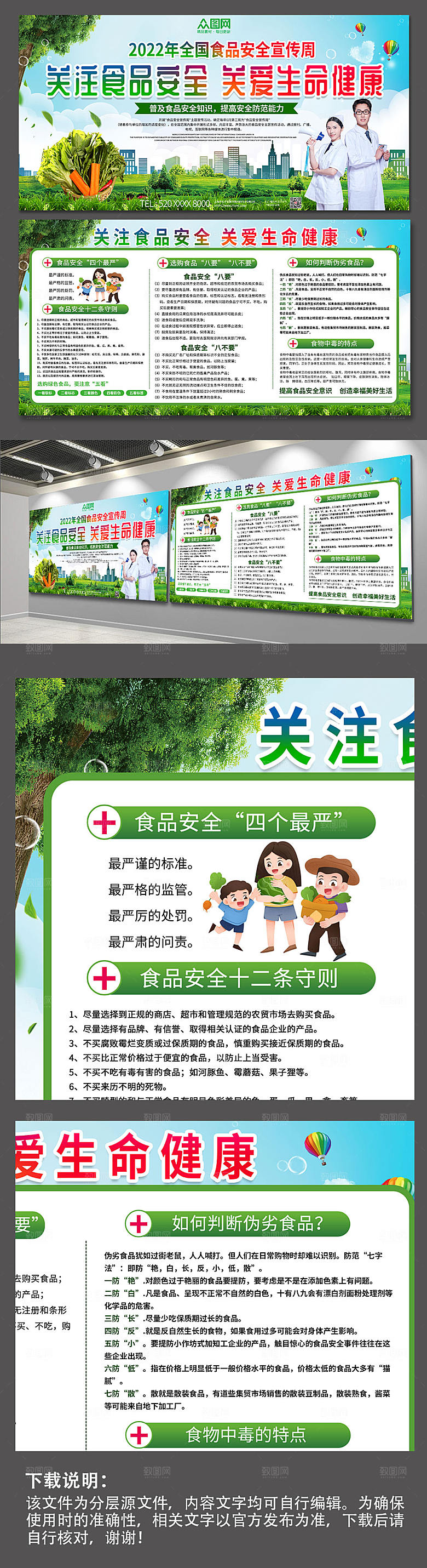 简约全国食品安全宣传周清爽展板