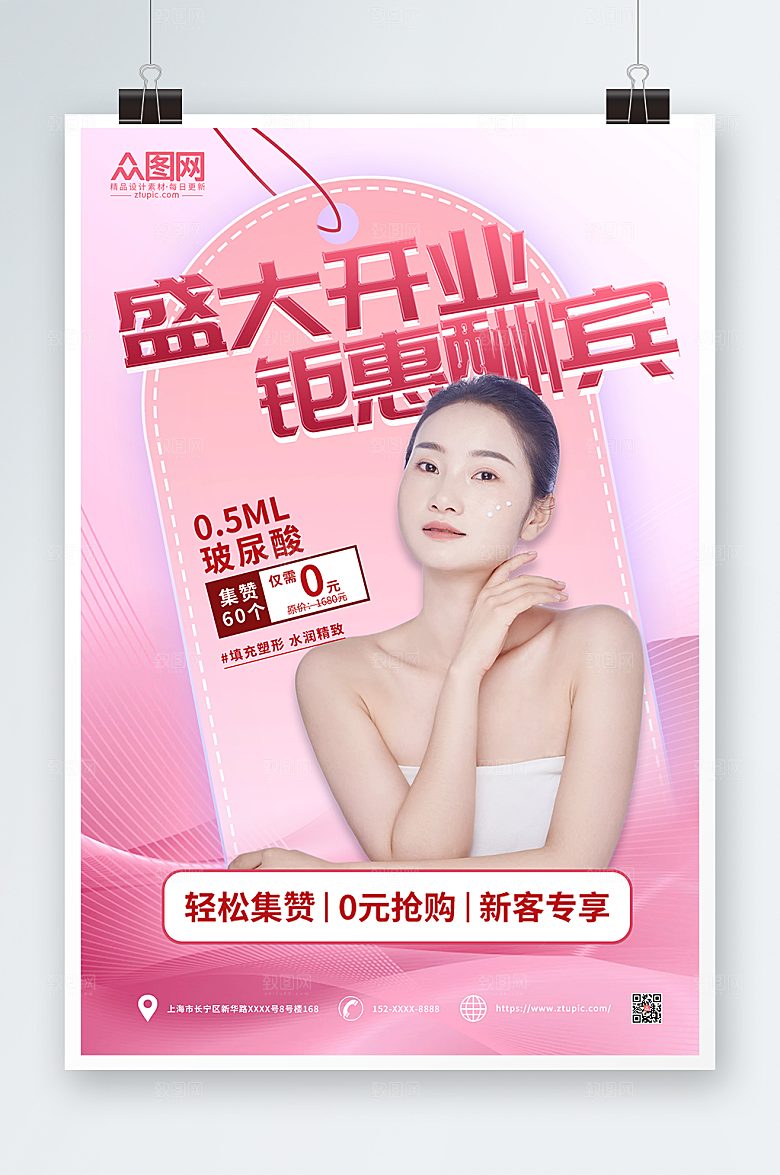 浪漫美容院开业促销原创海报
