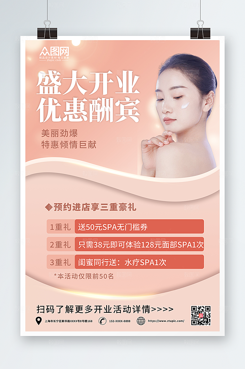 极简美容院开业促销粉色海报