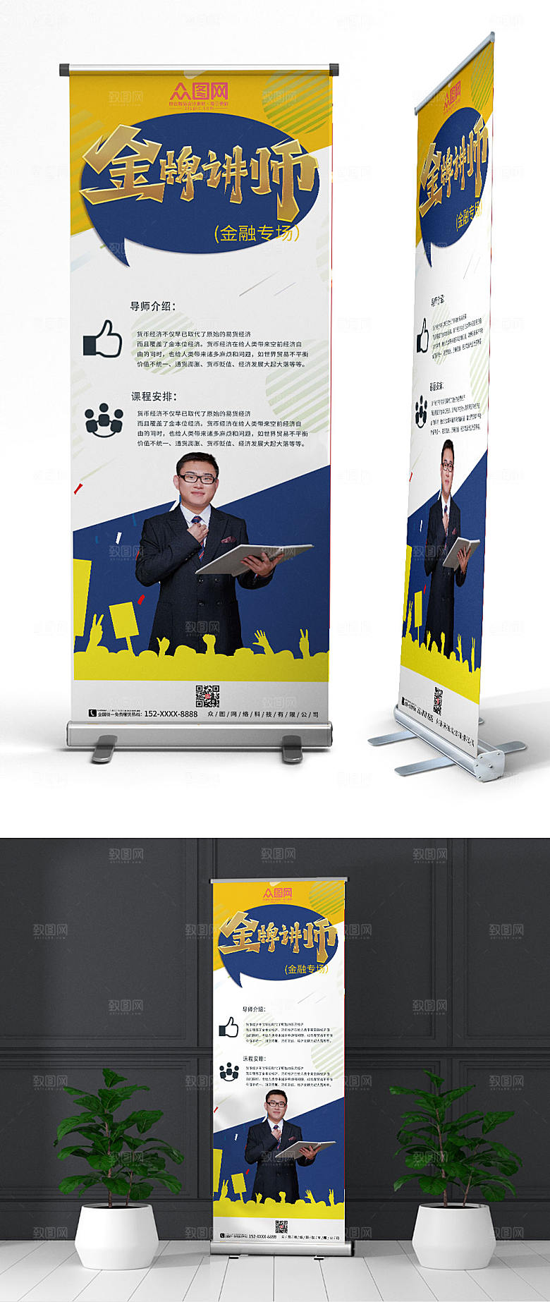 大气金牌讲师人物易拉宝展架设计