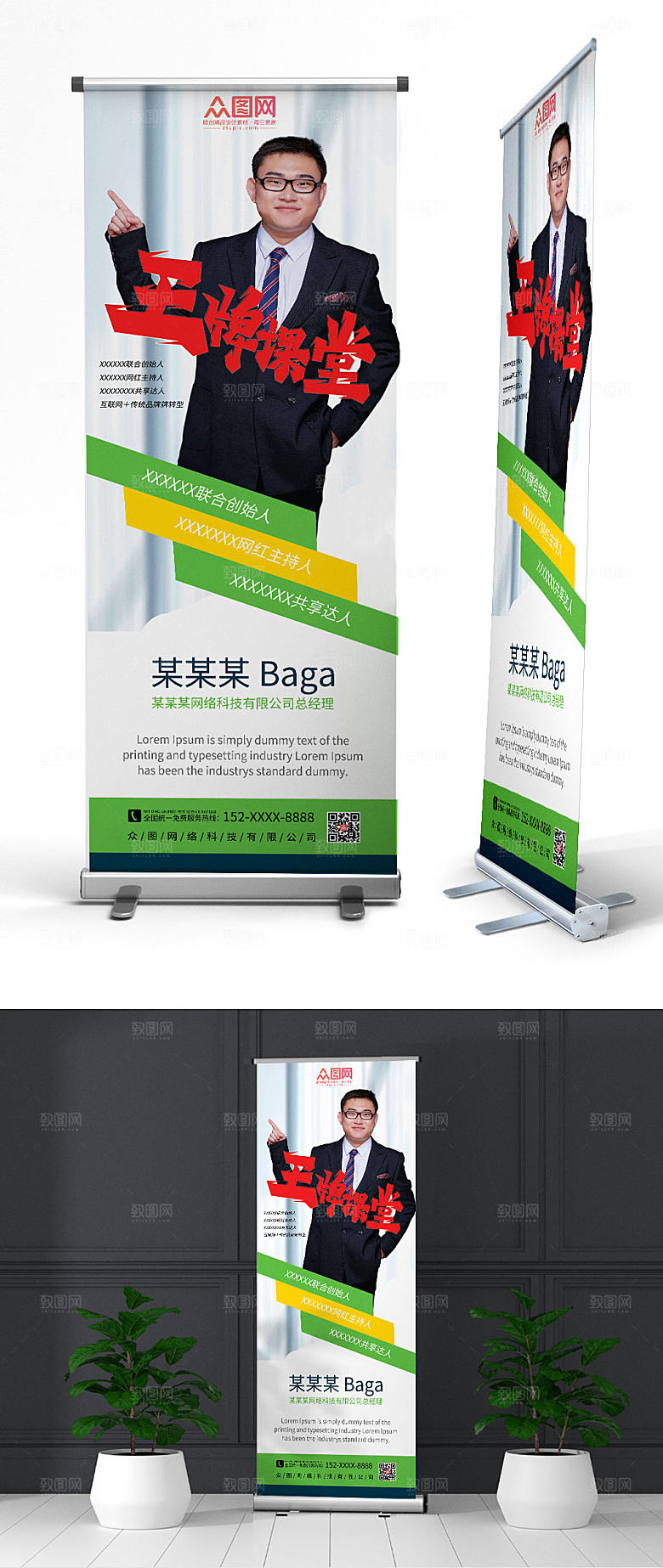 创意金牌讲师人物易拉宝高端展架