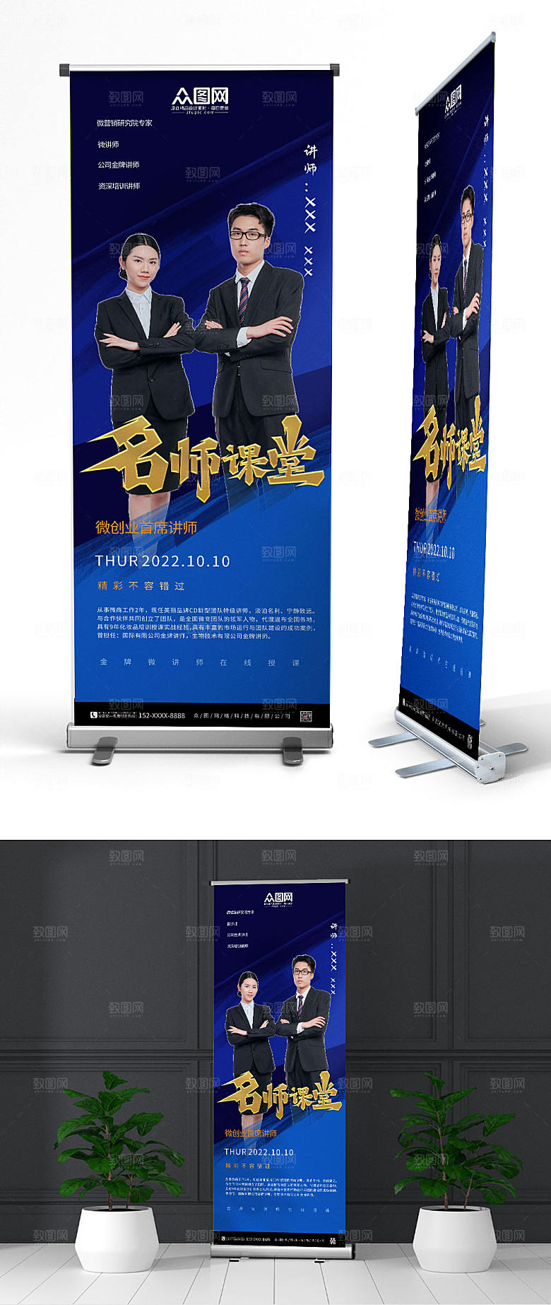 创意蓝色金牌讲师黑色易拉宝展架