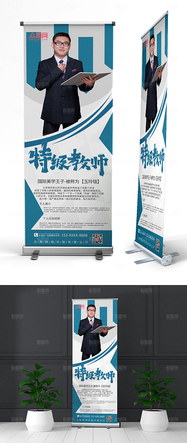 创意简约金牌讲师炫酷易拉宝展架