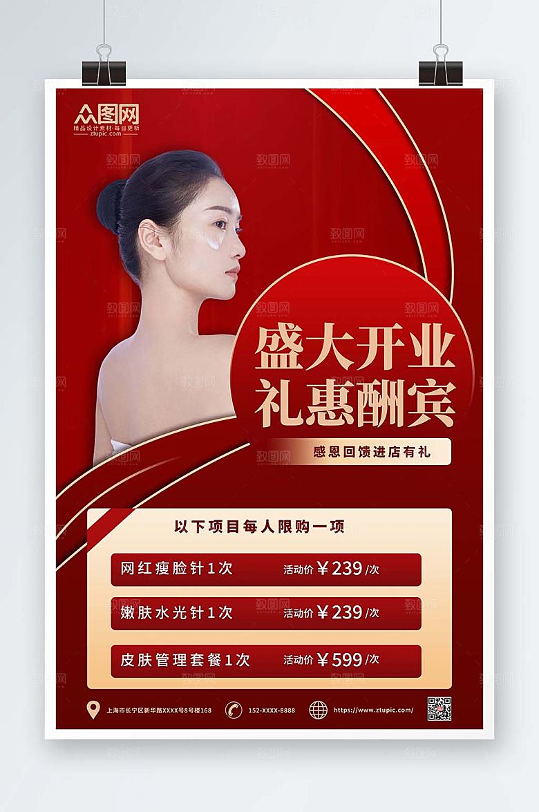 富贵红金大气美容院开业时尚海报