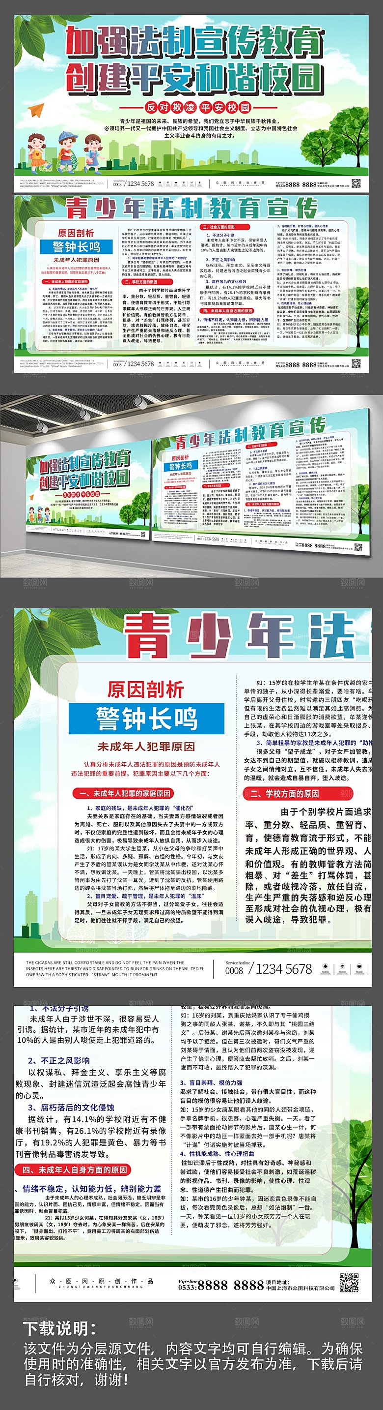 手绘平安校园青少年法制创意展板