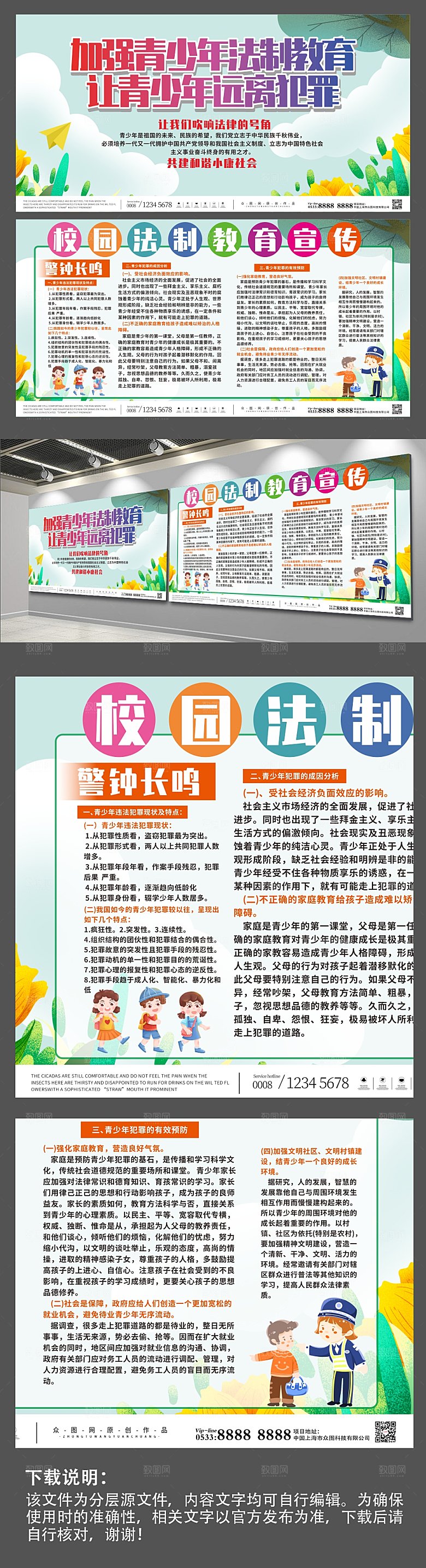 创意平安校园青少年法制现代展板