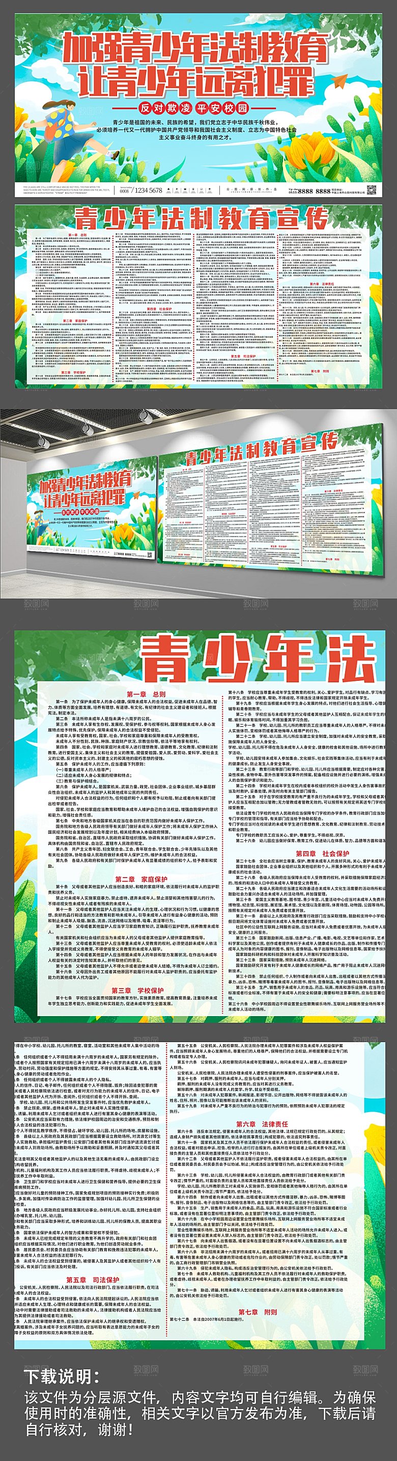 原创平安校园青少年法制大气展板