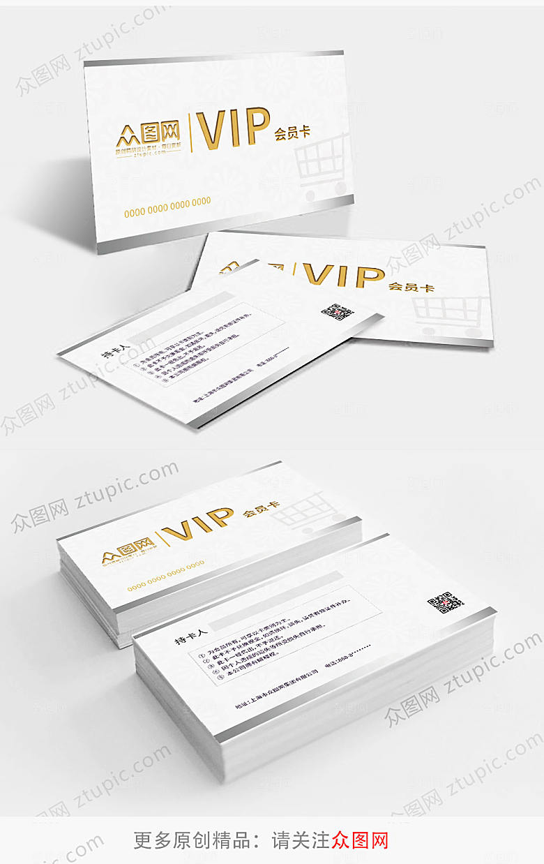 简洁白色简介大气商务VIP创意卡片