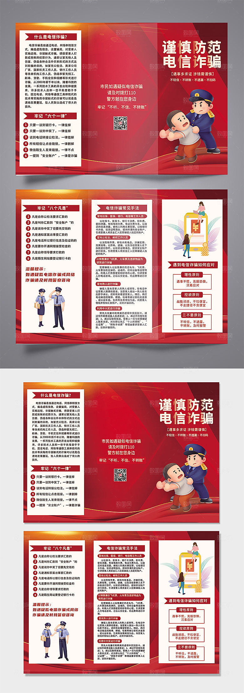 时尚预防电信诈骗三折页设计