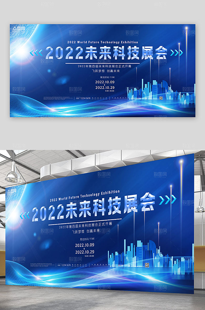 极简科技企业会议论坛高端展板