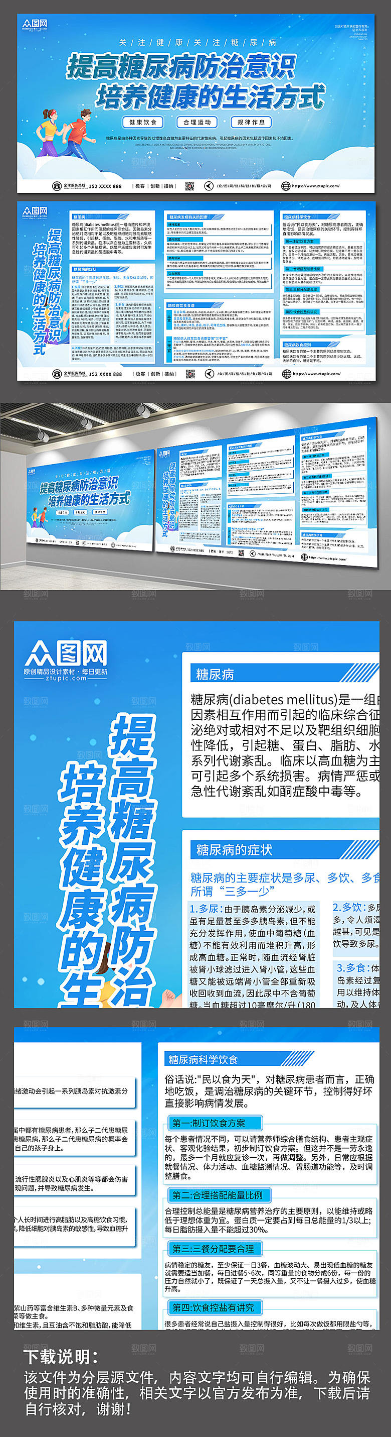 蓝色高端预防糖尿病知识创意展板