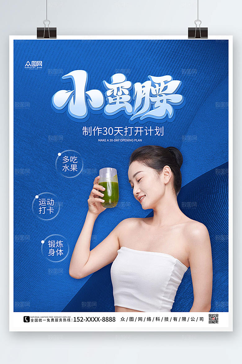 蓝色简洁运动减肥简约海报